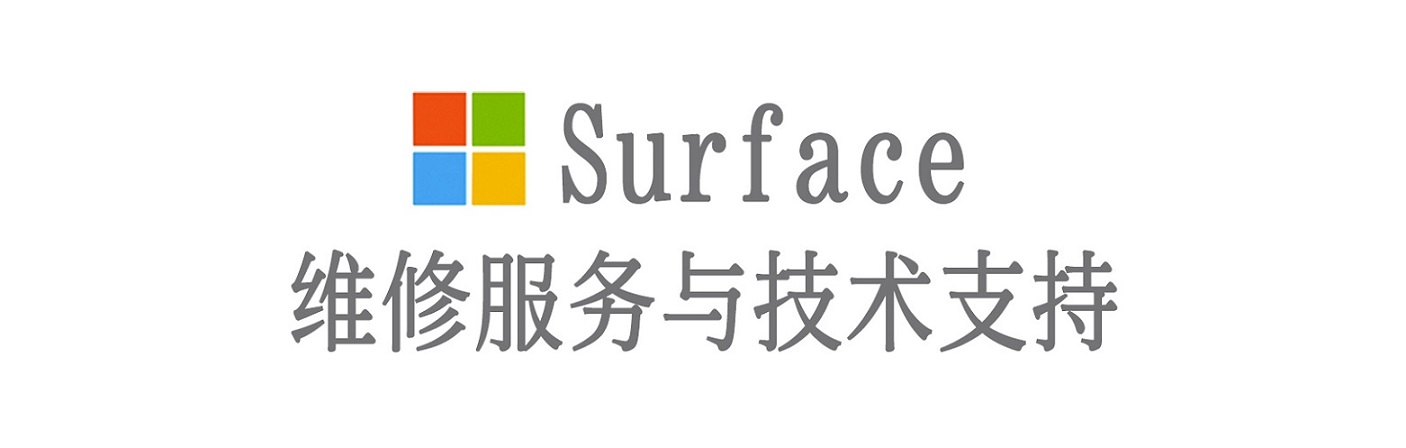 巴中surface产品维修服务中心