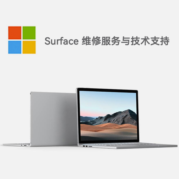 巴中surface产品维修服务电话
